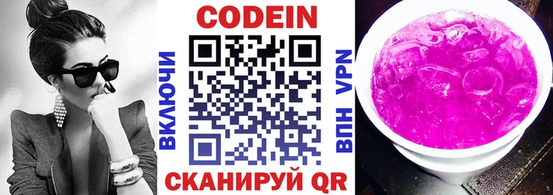 мега зеркало Горячеводский Кодеиновый сироп Lean напиток Lean (лин)